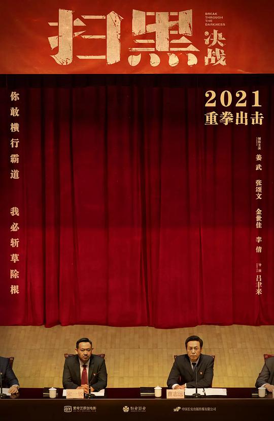 扫黑·决战(全集)