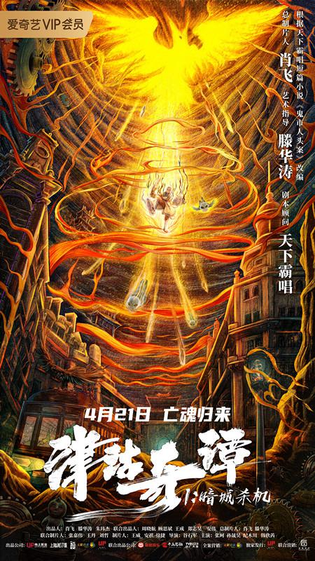 津沽奇谭1：暗城杀机(全集)