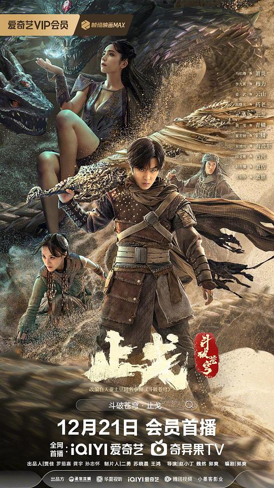 斗破苍穹·止戈(全集)