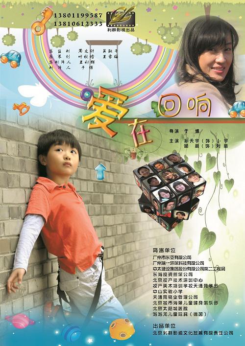 爱在回响(全集)