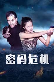 密码危机(全集)