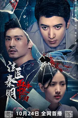 法医秦明之雨中协奏曲(全集)