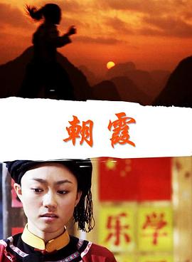 朝霞(全集)