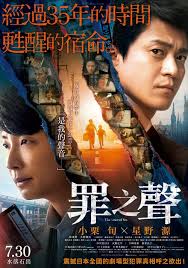 罪之声(全集)