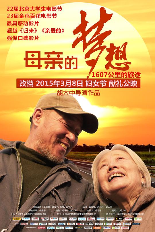 母亲的梦想(全集)