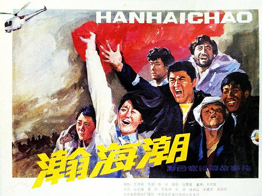瀚海潮(全集)