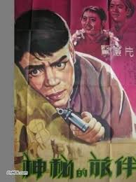 神秘的旅伴(全集)
