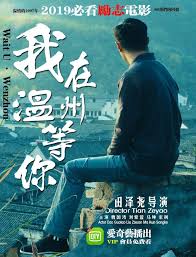 我在温州等你(全集)