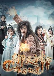 御天神帝1雄霸白鹿(全集)