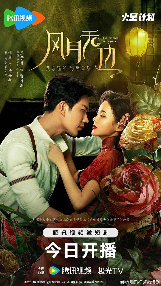 风月无边(全集)