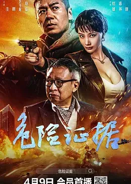 危险证据(全集)