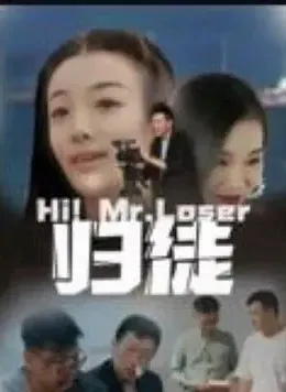 归徒(全集)
