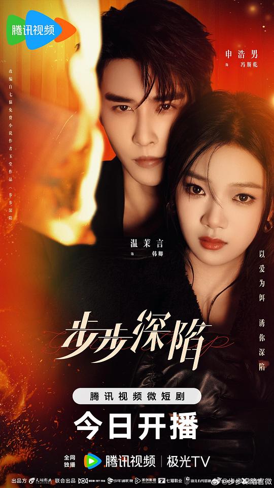 步步深陷(全集)