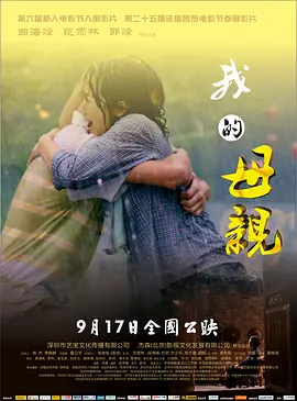 我的母亲(全集)