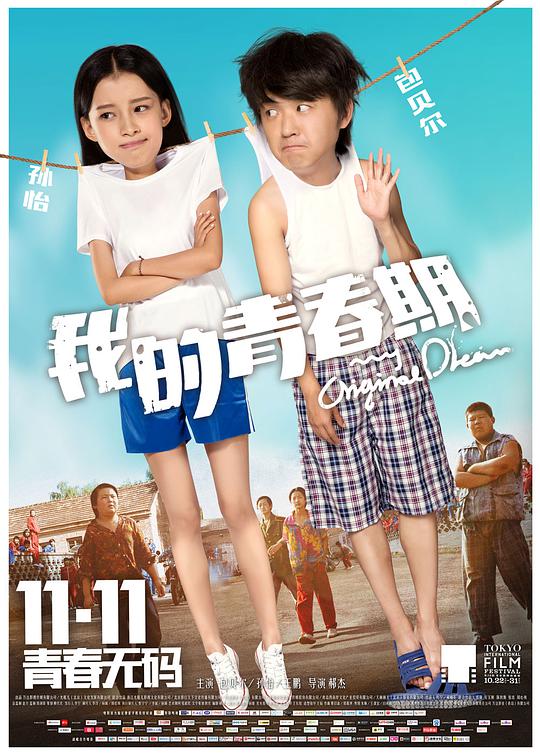 我的青春期(全集)