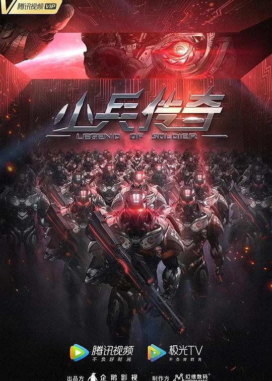 小兵传奇(全集)