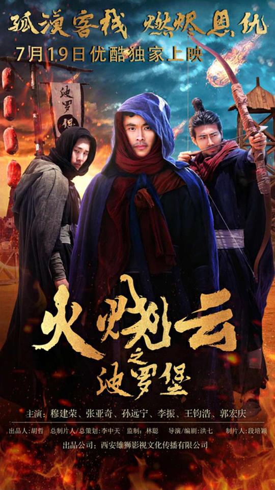 火烧云之波罗堡(全集)