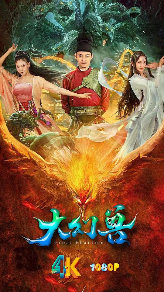 大幻兽(全集)