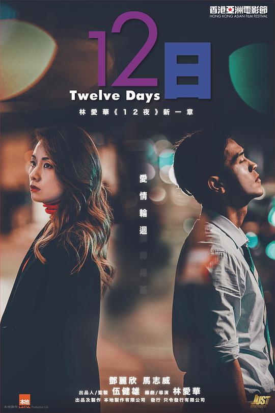 12日(全集)