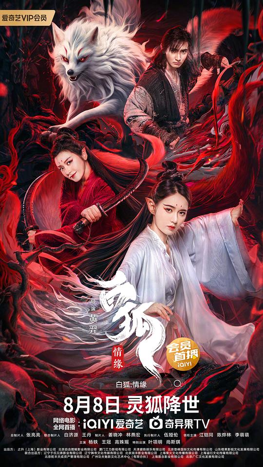 白狐情缘(全集)