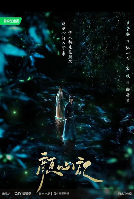颜心记(全集)