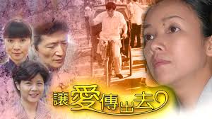 让爱传出去(全集)