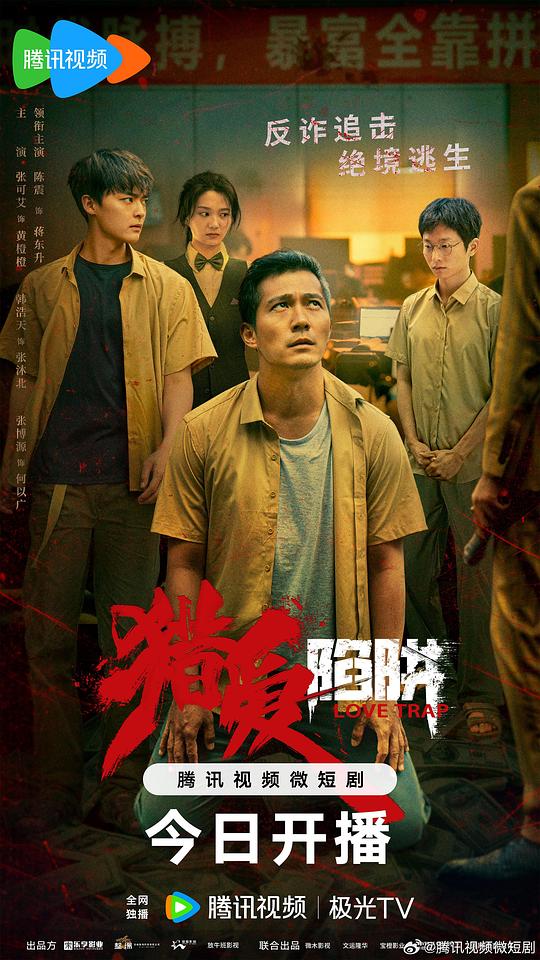 猎爱陷阱(全集)