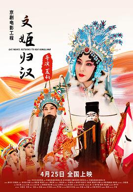 文姬归汉(全集)
