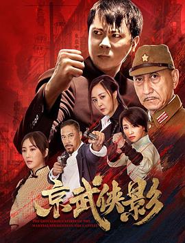 京武侠影(全集)