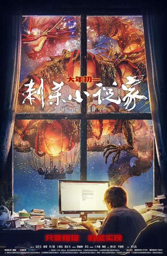 刺杀小说家(全集)