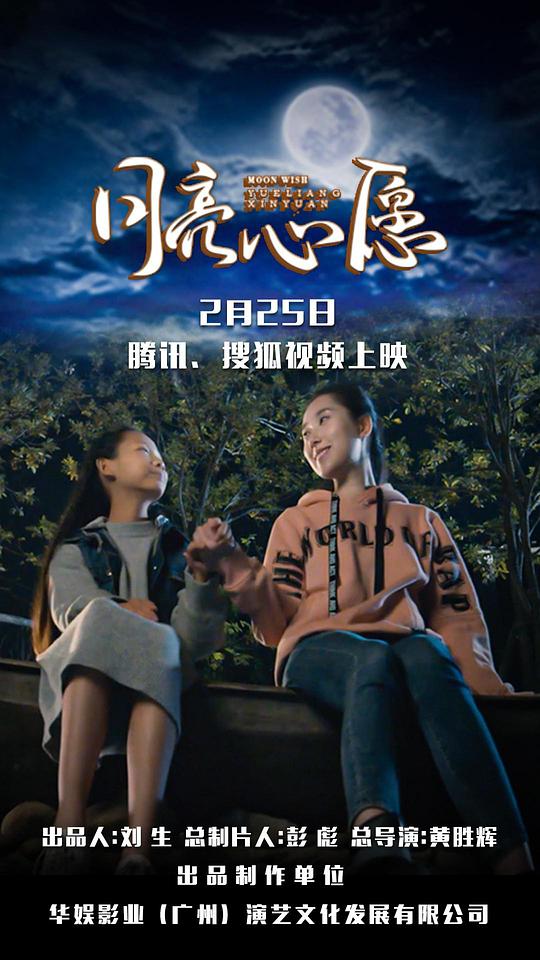 月亮心愿(全集)