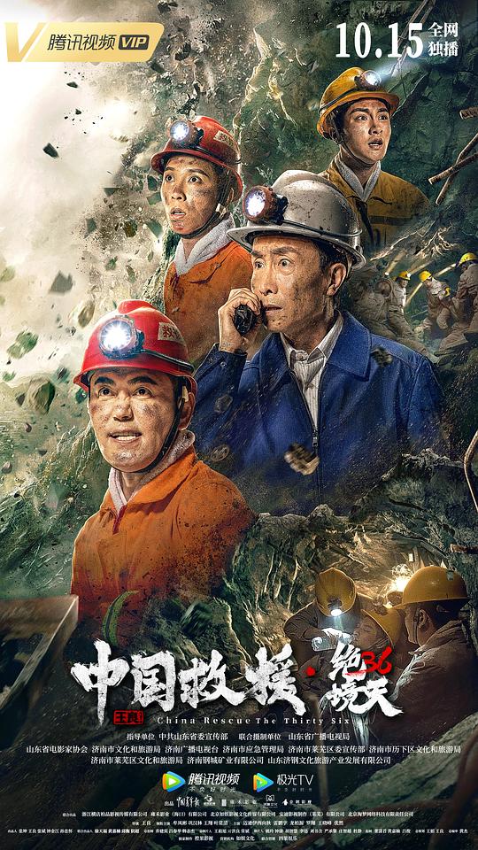 中国救援·绝境36天(全集)