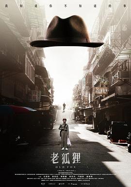 老狐狸(全集)