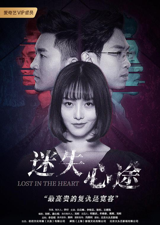 迷失心途(全集)
