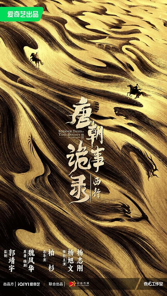 唐朝诡事录之西行(全集)