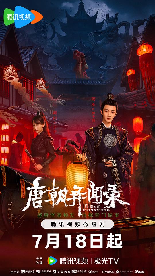 唐朝异闻录(全集)
