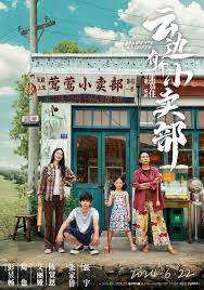 云边有个小卖部(全集)