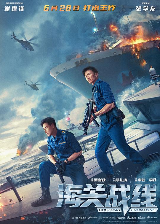 海关战线(全集)