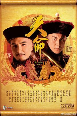 天命(原声版)(全集)