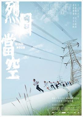 烈日当空(全集)
