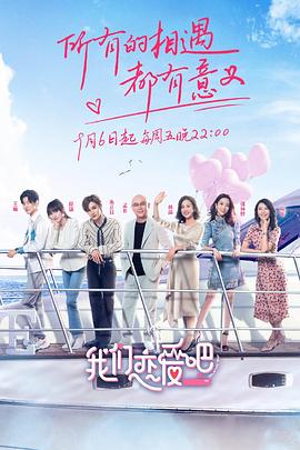 我们恋爱吧(全集)