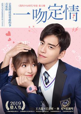 一吻定情电影版2：大学篇(全集)