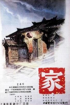 家(全集)