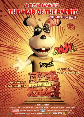 闯堂兔2疯狂马戏团(全集)