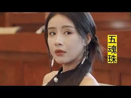 五魂珠(全集)