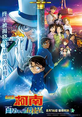名侦探柯南：犯人犯泽先生[日语版](全集)