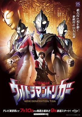 特利迦奥特曼-泽塔篇-日语版(全集)