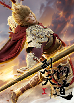 烈阳天道1(全集)