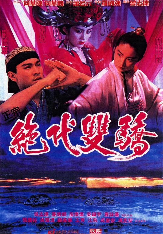 绝代双骄-HD高清(全集)