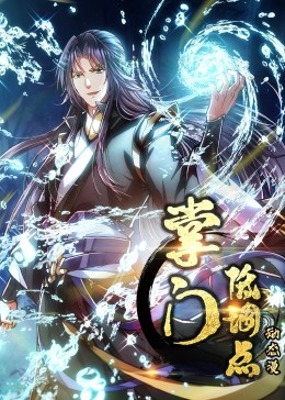 掌门低调点·动态漫(全集)